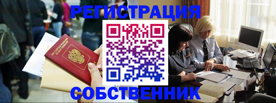 прописка от собственника в Ивдели