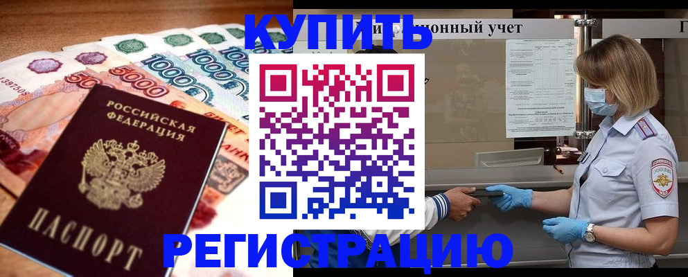 прописка от собственника в Ивдели