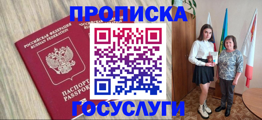 временная прописка в Ивдели